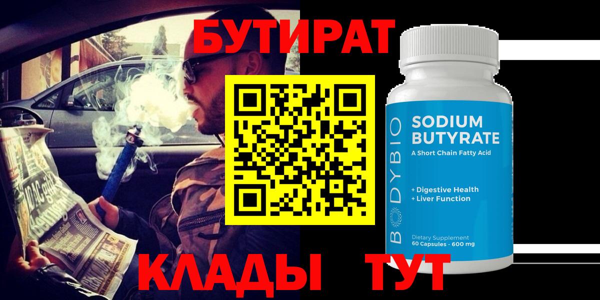 БУТИРАТ GHB Бугуруслан