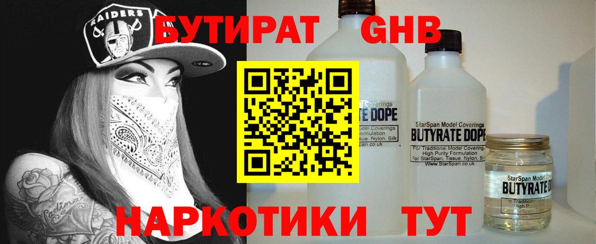 Бутират  БУТИРАТ BDO 33%  Вход с VPN  Бугуруслан 