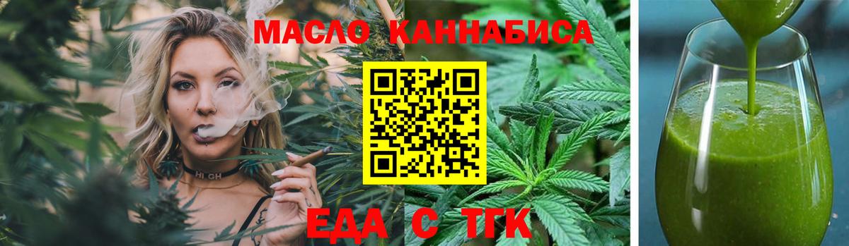 Еда ТГК марихуана  Вход с VPN  Бугуруслан 