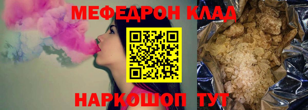 Меф мяу мяу мука Бугуруслан