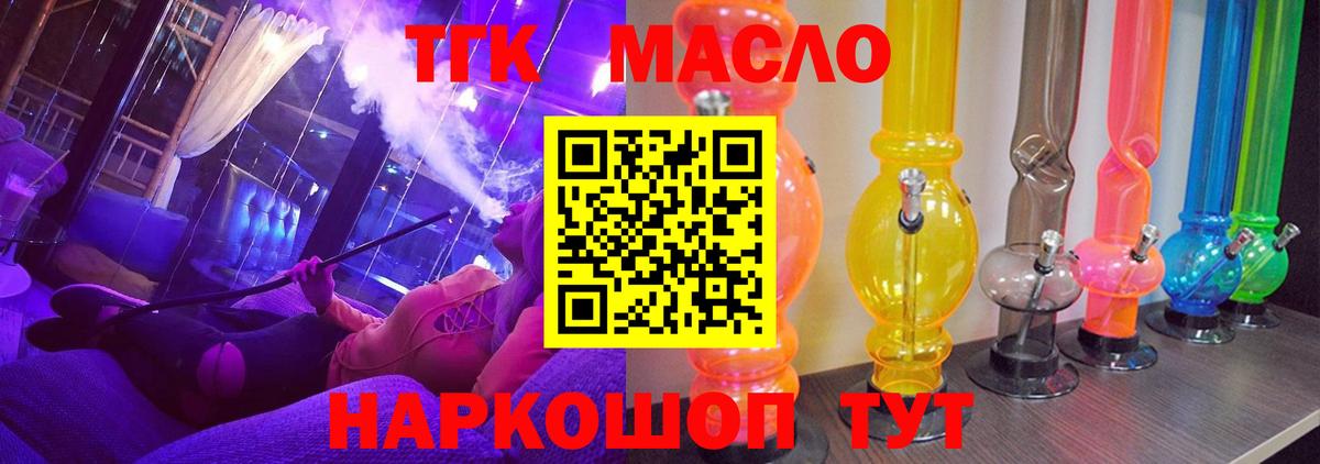 Дистиллят ТГК вейп с тгк Бугуруслан